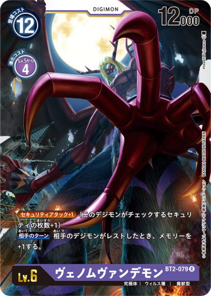 究極吸血魔獸