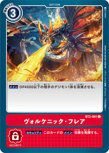火山・爆炎