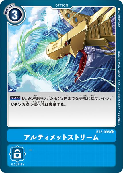 究極波浪炮
