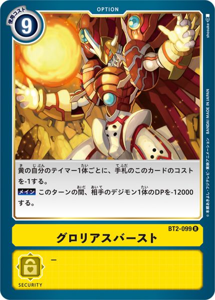 光輪爆破