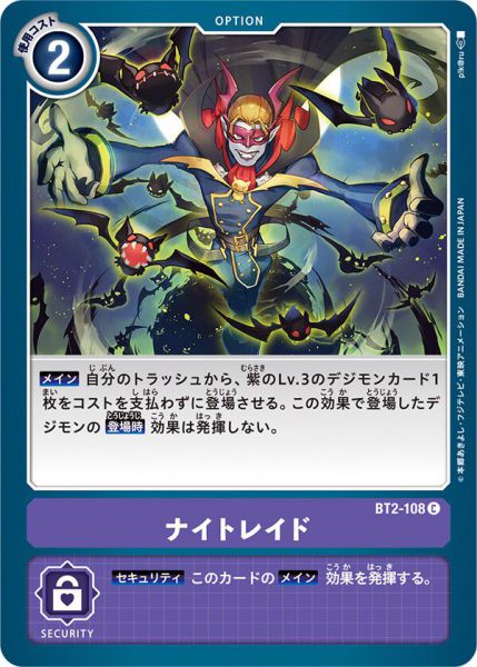 夜魔飛襲