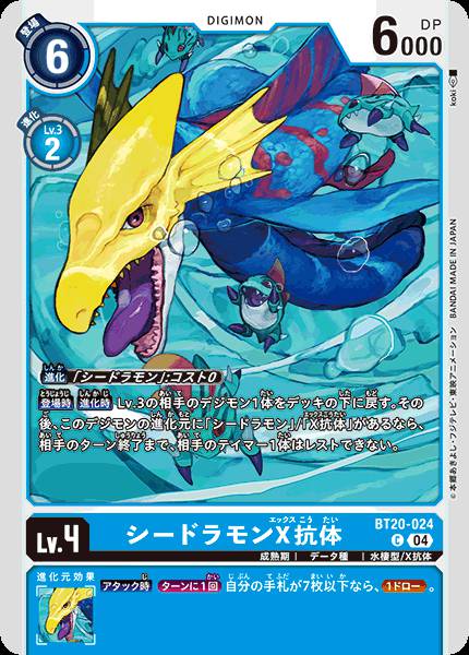 海龍獸X抗體