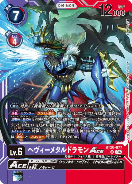 重金屬龍獸ACE