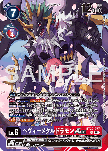 重金屬龍獸ACE