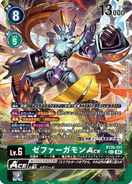 西颶神獸ACE