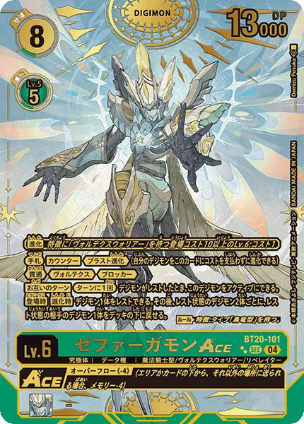 西颶神獸ACE