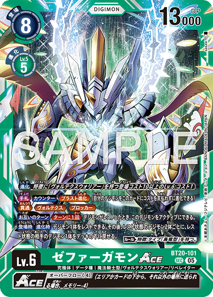 西颶神獸ACE