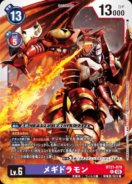 滅世魔龍獸