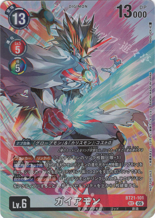 蓋亞獸