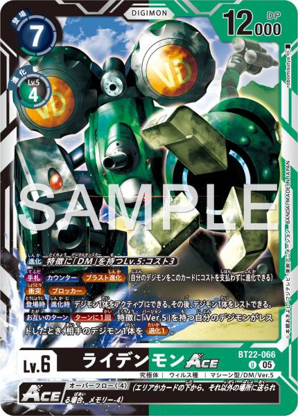 雷電獸ACE