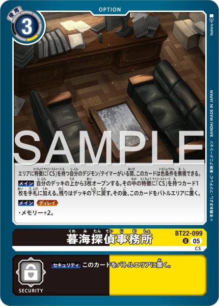 暮海偵探事務所