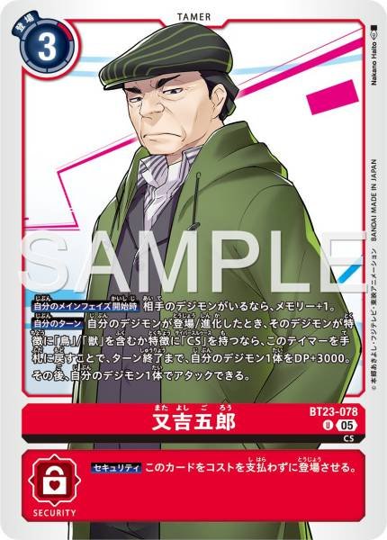 又吉五郎