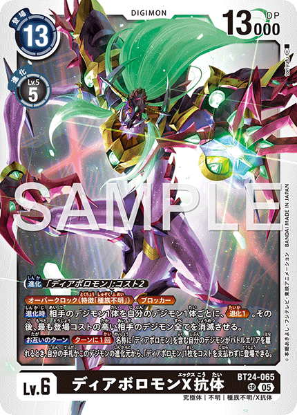 超惡魔獸X抗體