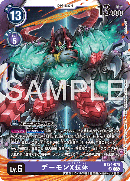 究極魔獸X抗體