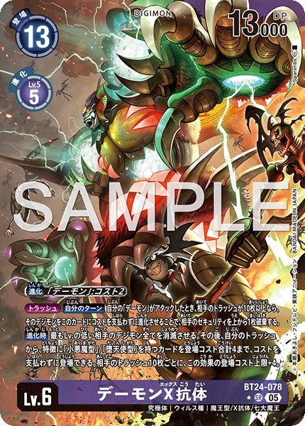 究極魔獸X抗體