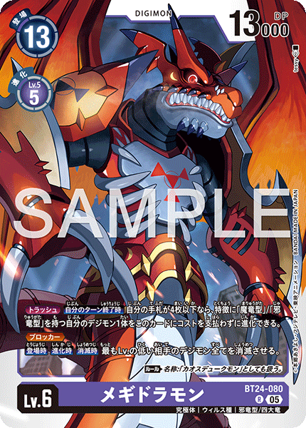 滅世魔龍獸