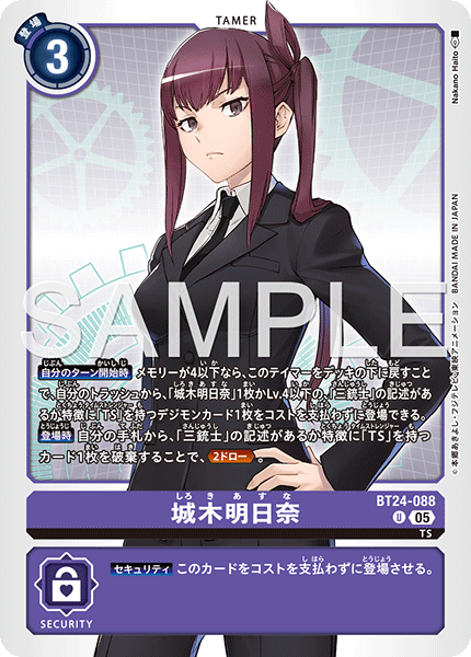 城木明日奈