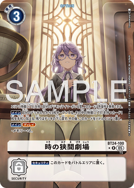 時之狹間劇場