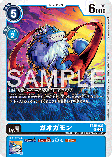迦奧迦獸