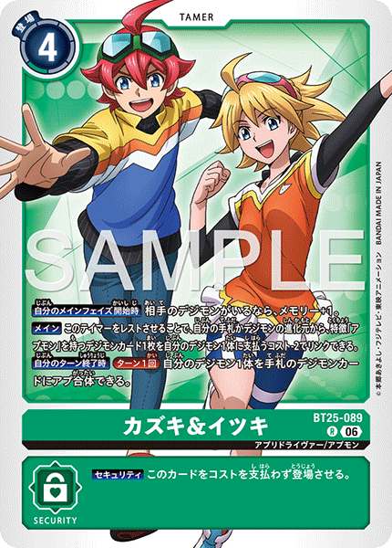 一樹＆五月