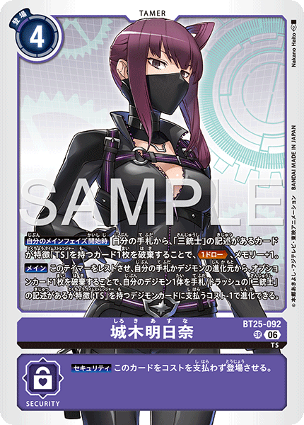 城木明日奈