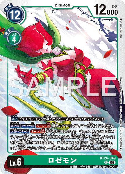 薔薇獸