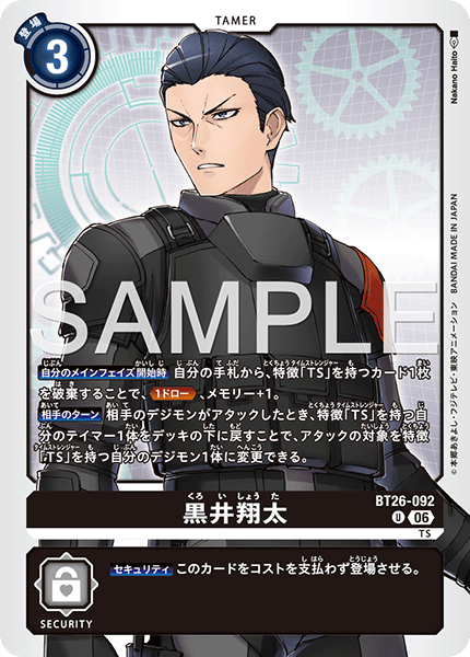 黑井翔太