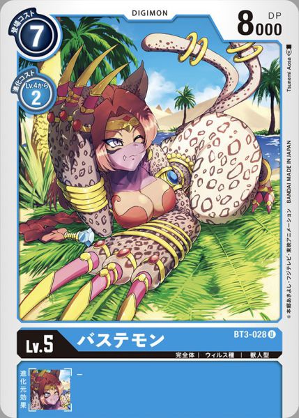 芭絲特獸