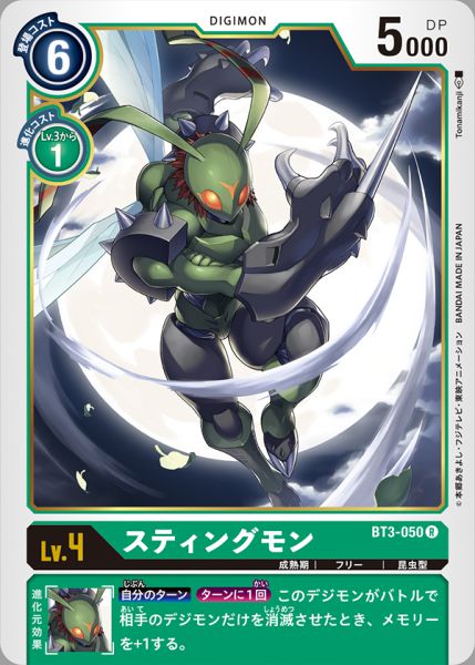 飛蟲獸