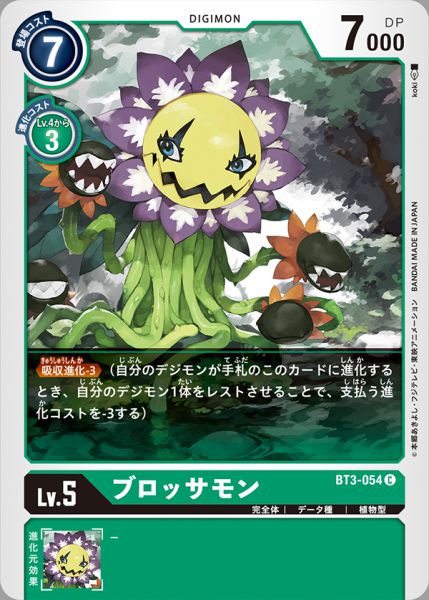花妖獸