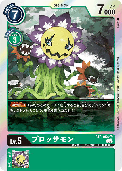 花妖獸