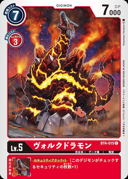 火山龍獸