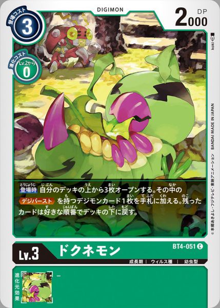 毒古尼獸