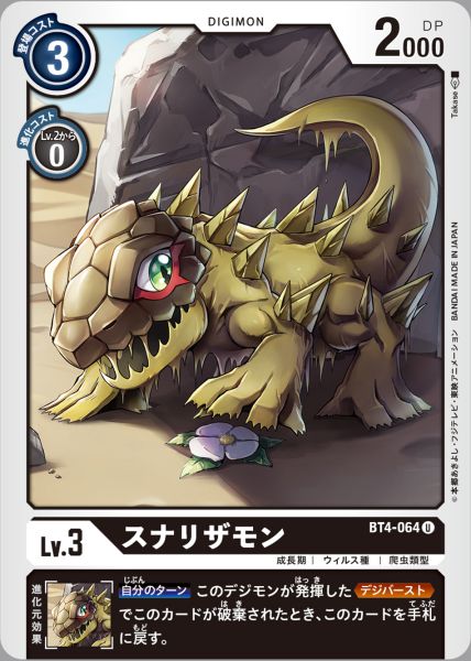 沙蜥蝪獸