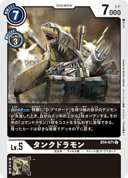 坦克龍獸