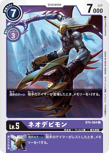 新種惡魔獸