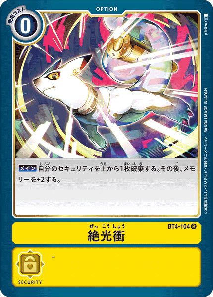 絕光衝