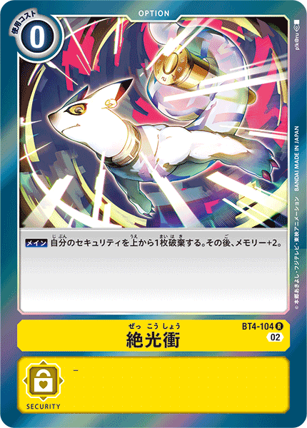 絕光衝