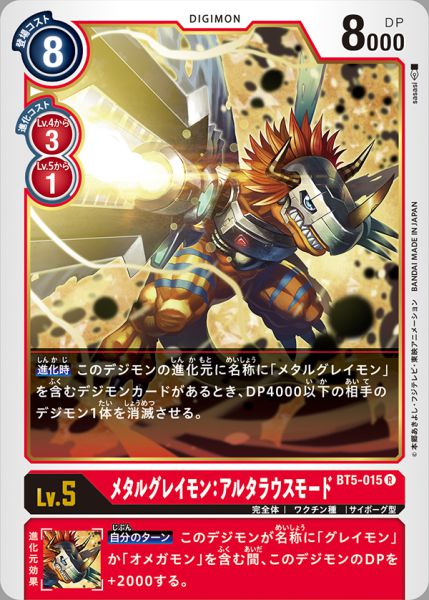 機械暴龍獸：改造型態