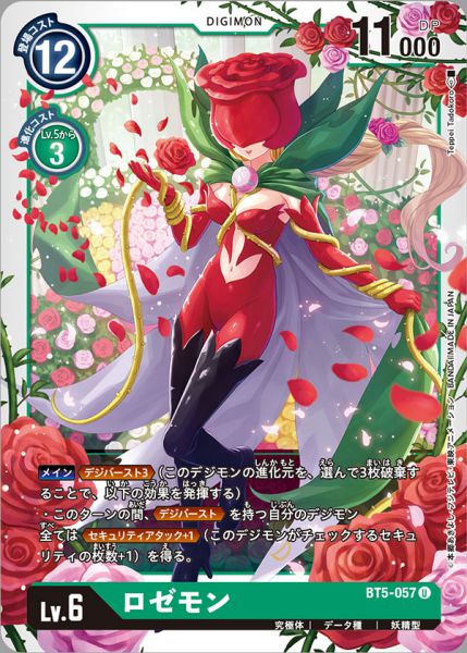 薔薇獸
