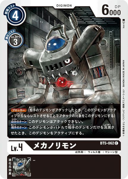 機械裝甲獸