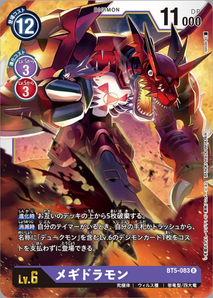 滅世魔龍獸