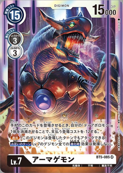滅世魔獸
