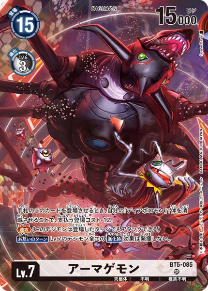 滅世魔獸