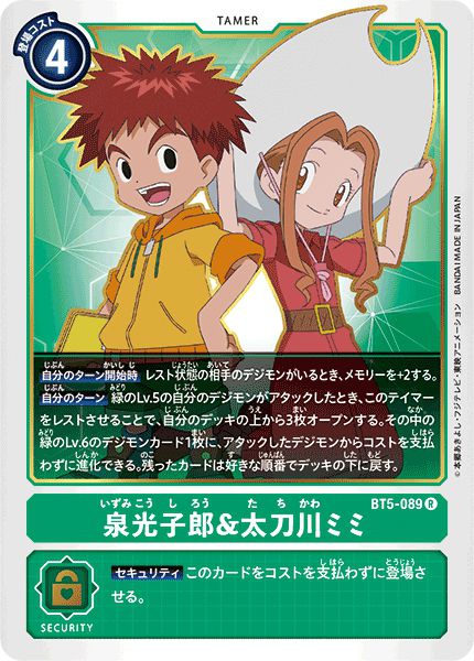 泉光子郎&太刀川美美