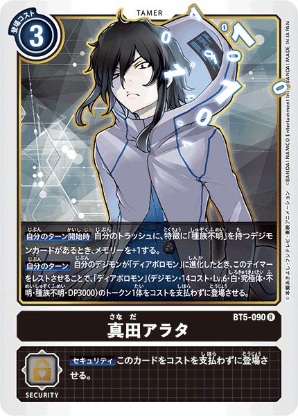 真田新