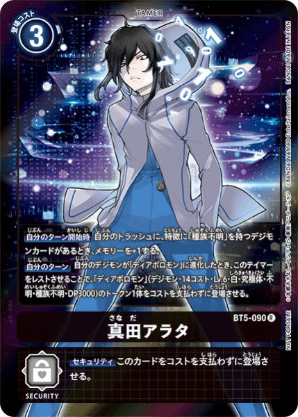 真田新