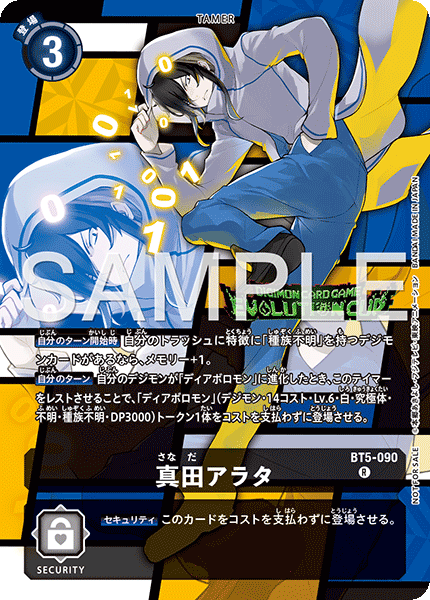 真田新