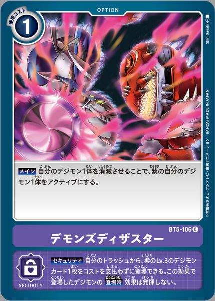 惡魔之災禍