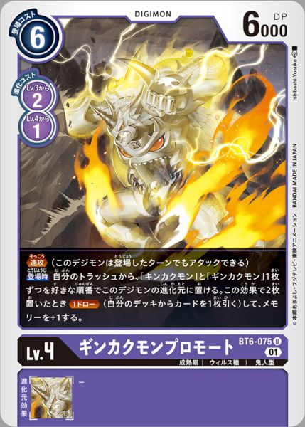 銀角獸晉升